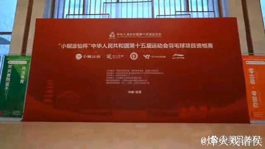 全运会羽毛球资格赛开幕 奥运冠军全力争取参赛资格